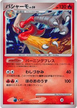Blaziken (022/096)