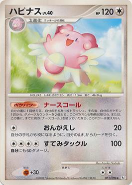 Blissey (071/096)