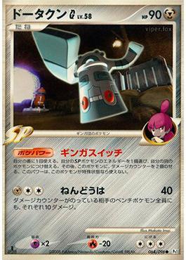 Bronzong G (064/096)