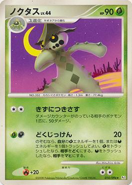 Cacturne (010/096)