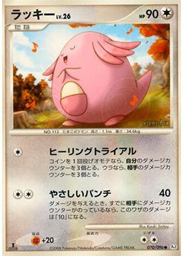 Chansey (070/096)