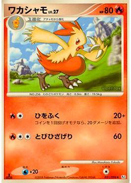 Combusken (021/096)