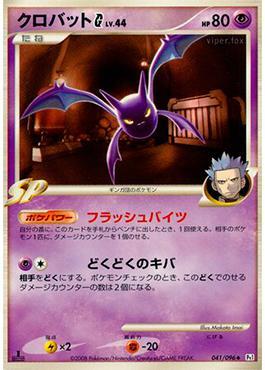 Crobat G (041/096)