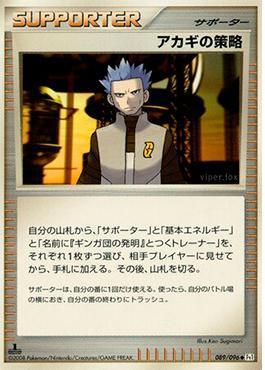 Cyrus's Conspiracy (089/096)