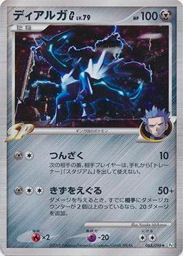 Dialga G (065/096)