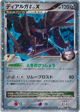 Dialga G LV.X (066/096)