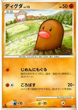 Diglett (053/096)