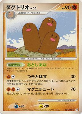 Dugtrio (054/096)