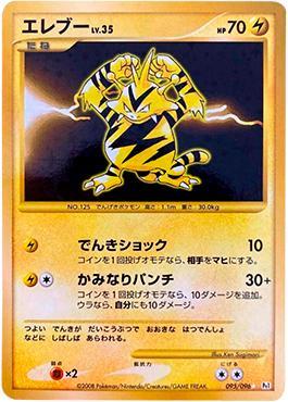 Electabuzz (095/096)