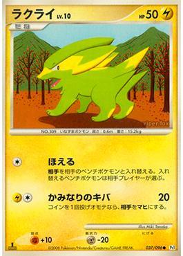 Electrike (037/096)