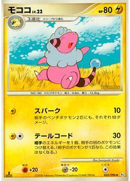 Flaaffy (035/096)
