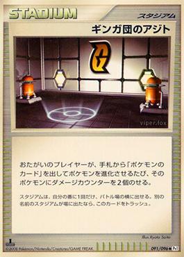 Galactic HQ (091/096)