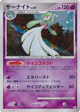 Gardevoir (045/096)