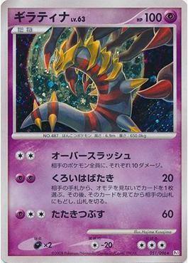 Giratina (051/096)