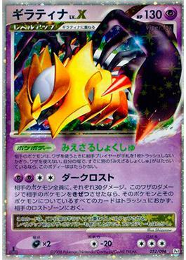 Giratina LV.X (052/096)