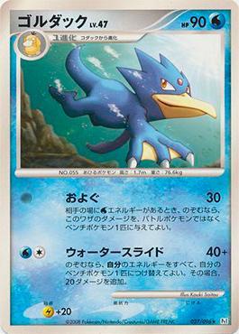Golduck (027/096)
