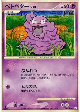 Grimer (039/096)