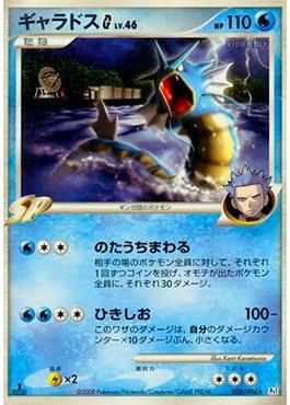Gyarados G (028/096)
