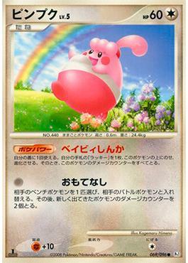 Happiny (069/096)