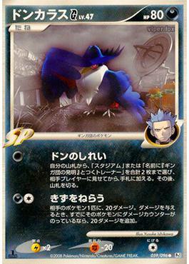 Honchkrow G (059/096)