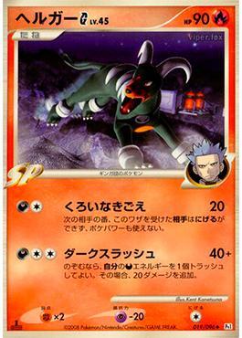 Houndoom G (019/096)