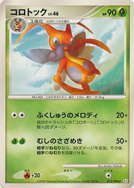 Kricketune (012/096)