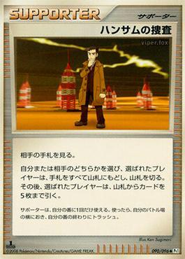 Looker's Investigation (090/096)