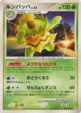 Ludicolo (008/096)