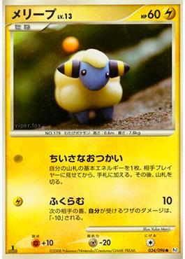 Mareep (034/096)