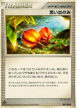 Memory Berry (087/096)