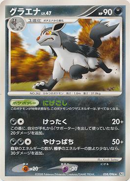 Mightyena (058/096)