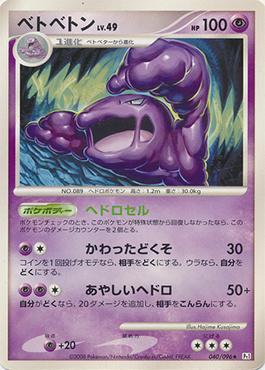 Muk (040/096)