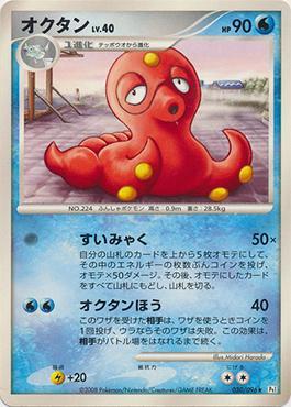 Octillery (030/096)