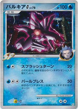 Palkia G (032/096)
