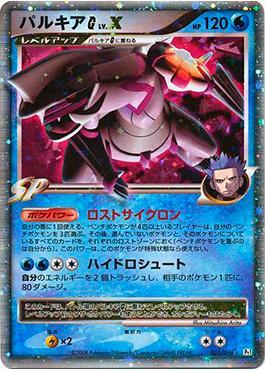 Palkia G LV.X (033/096)