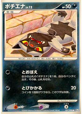 Poochyena (057/096)