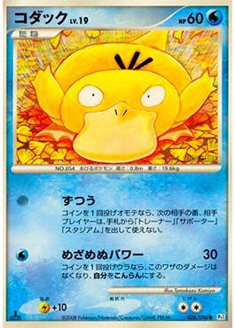 Psyduck (026/096)