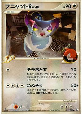 Purugly G (081/096)
