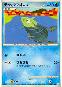Remoraid (029/096)