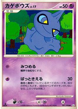 Shuppet (047/096)