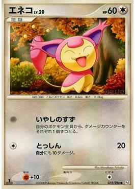Skitty (075/096)