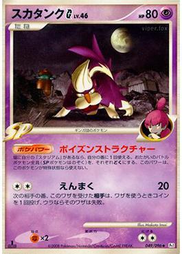 Skuntank G (049/096)