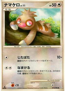 Slakoth (072/096)
