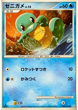 Squirtle (023/096)