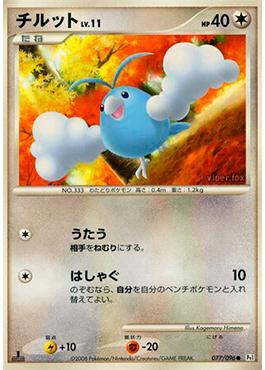 Swablu (077/096)