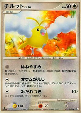 Swablu (078/096)