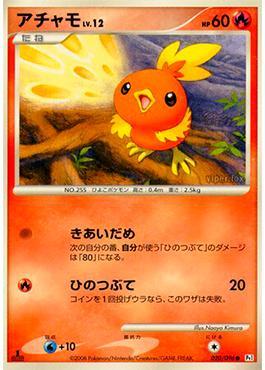Torchic (020/096)
