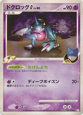 Toxicroak G (050/096)