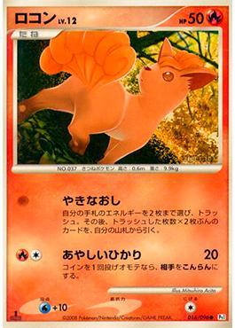 Vulpix (016/096)