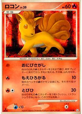 Vulpix (017/096)